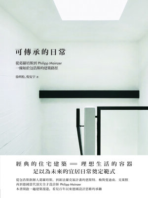 cover image of 可傳承的日常